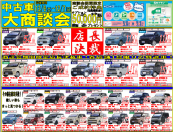 ☆中古車大商談会☆開催