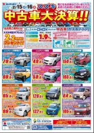 今週週末２月１５日（土）、１６日（日）中古車大決算展示開催！！！