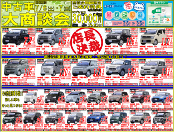 ☆中古車☆大商談会☆