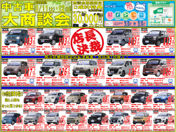 ☆中古車大商談会☆