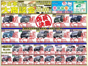 ☆中古車大商談会☆開催