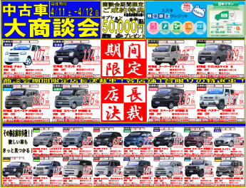 ☆中古車大商談会☆開催