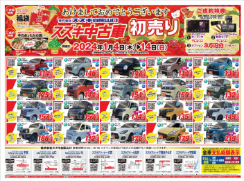 スズキの中古車初売り！開催します！