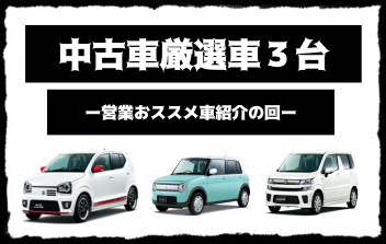 中古車営業による激押しの車☆彡