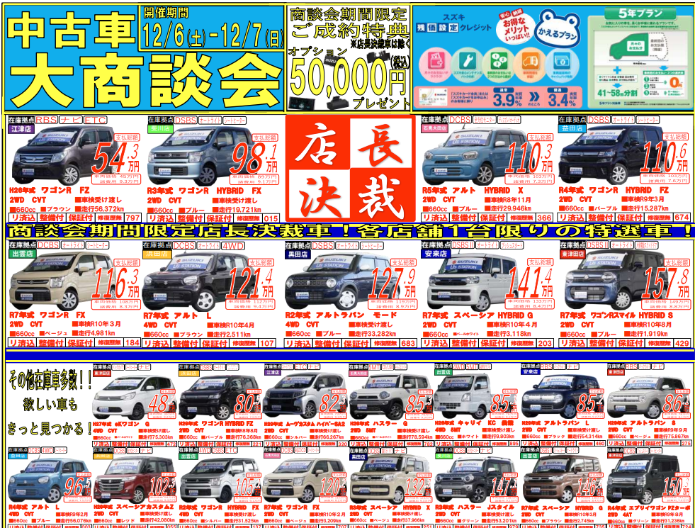 株式会社スズキ自販島根 スズキアリーナ益田 株式会社スズキ自販島根 スズキアリーナ益田