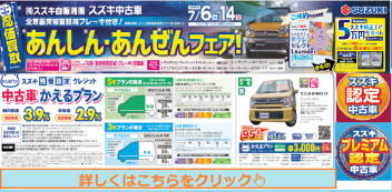 スズキ中古車　あんしん・あんぜんフェア開催！！