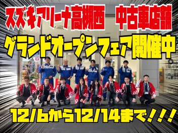 中古車グランドオープンフェア開催中！！！