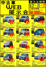 ☆☆中古車ＷＥＢ展示会☆☆