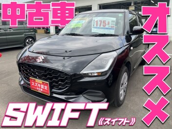 **中古車のスイフト オススメです♡**