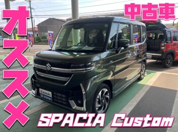 **中古車のスペーシア カスタムあります♡**