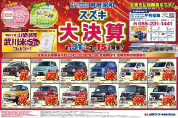 スズキ大決算ですよ～～