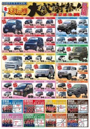 スズキの決算　中古車大感謝祭！！