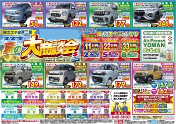 ★★★中古車大商談会★★★