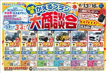 【中古車】スズキかえるプラン大商談会開催！