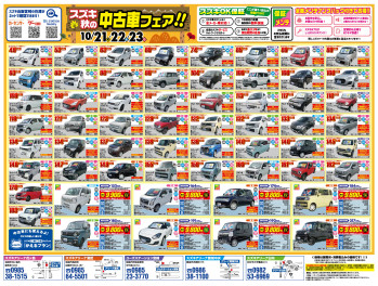 10/21(金)～23(日)は中古車フェア！