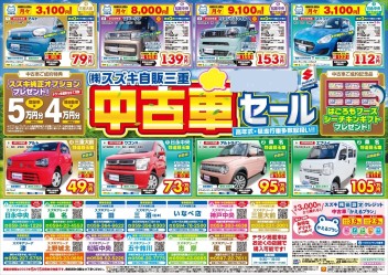 ☆超超お得な中古車セール☆