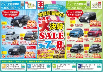 ★☆増税前！最後の中古車大決算★☆