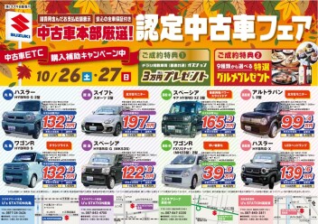 中古車フェア開催！！！