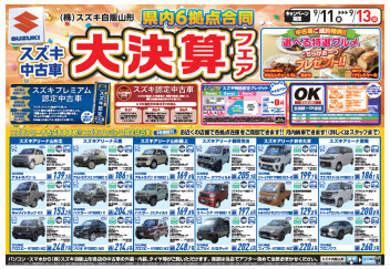 今週末１１日～１３日は中古車大決算フェアを開催します！