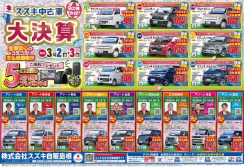 ★スズキ自販島根★中古車大決算　９店舗合同開催！！