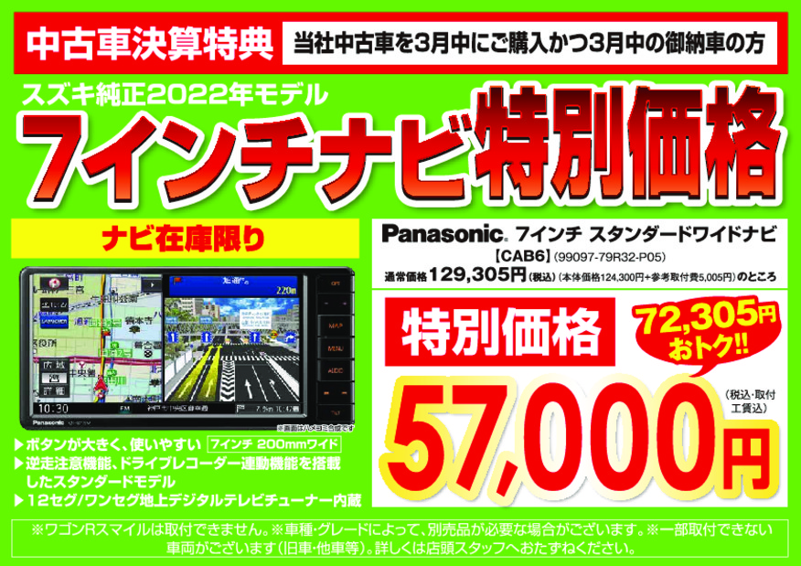 中古車決算特典！