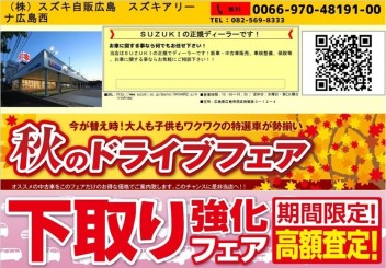 ☆１１月最後の土日は中古車フェアも同時開催☆