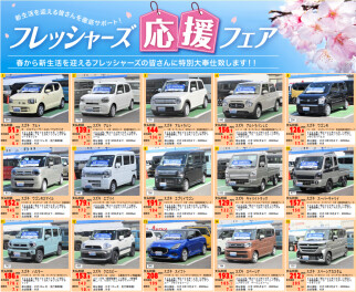 中古車フレッシャーズ応援フェア開催中！！！！！！