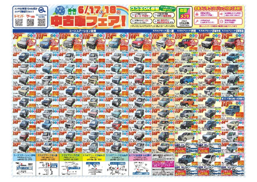 今週末は中古車フェアー開催！