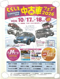 中古車フェア開催！！