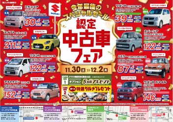 中古車フェア開催します！！