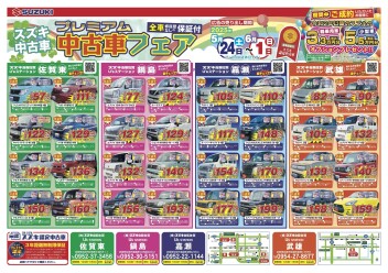 プレミアム中古車フェア開催！お得です☆