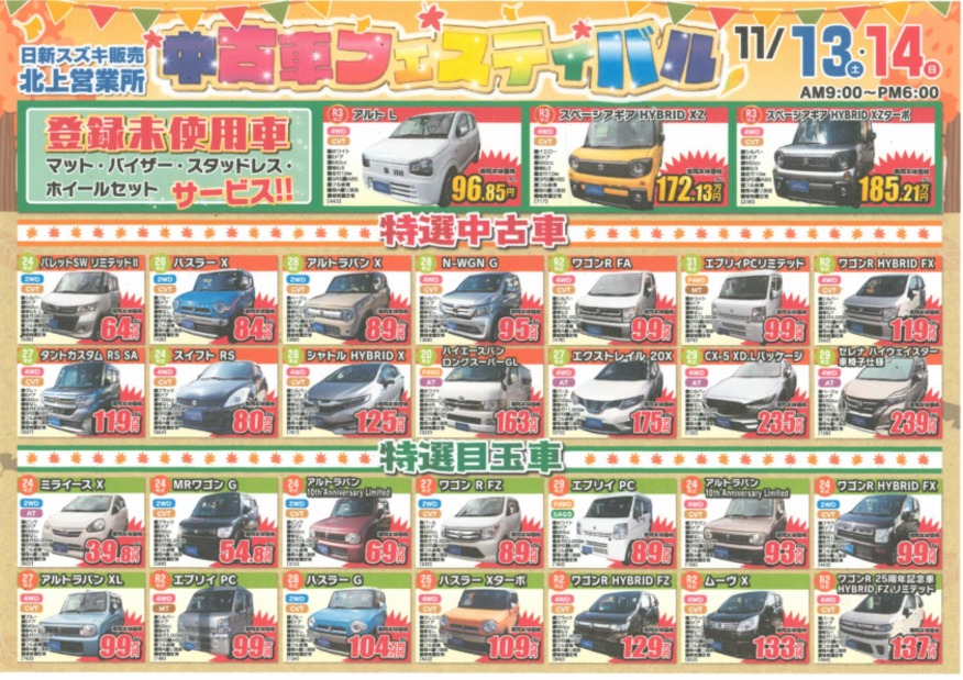 中古車フェスティバル!!