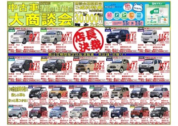 【3/15･16】中古車大商談会！！！