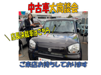 ☆中古車大商談会☆開催