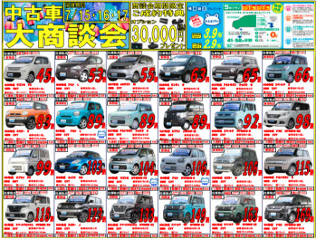 ☆中古車大商談会☆開催