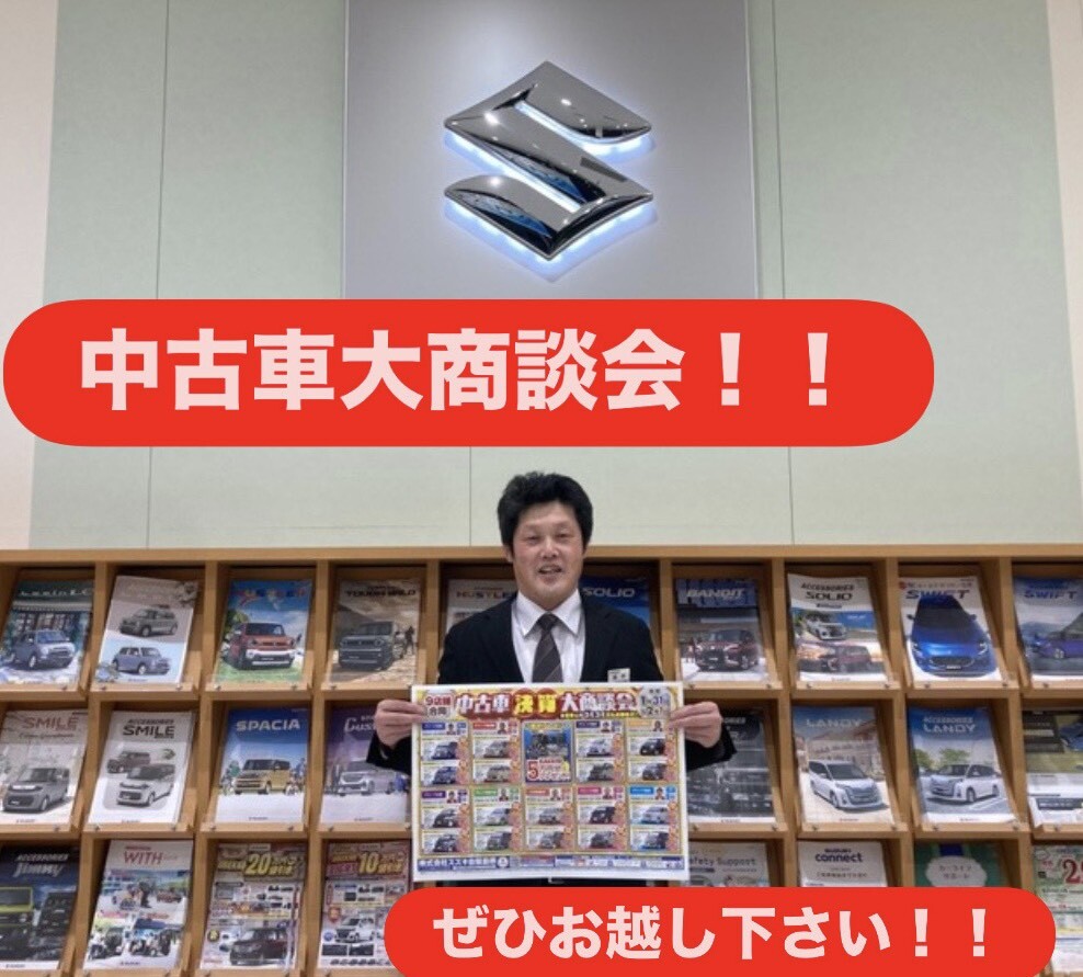 9店舗合同 中古車大商談会！！｜イベント/キャンペーン｜お店ブログ