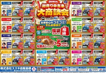 ☆☆初売り中古車大商談会☆☆