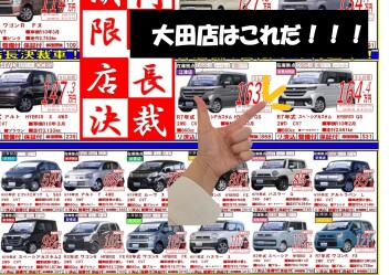 中古車大商談会開催