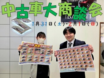 ★中古車大商談会のお知らせ★