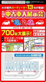 中古車大展示会