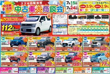 終了間近！中古車大商談会！