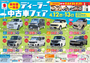 スズキディーラー中古車フェア開催します！！