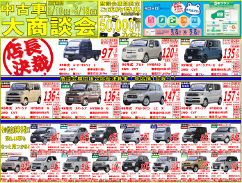 【5/10～18】スズキ中古車大商談会!!