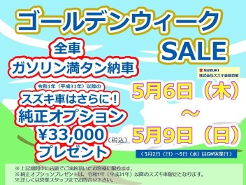 ５月６日～５月９日まで中古車展示会開催！！！