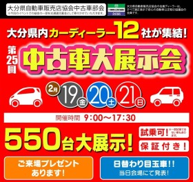 今週末、中古車大展示会開催！