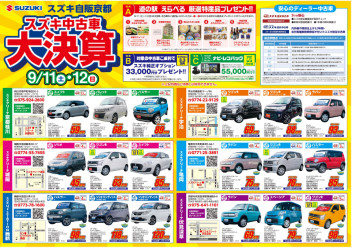 ９月１１日土曜１２日日曜中古車展示会！！！