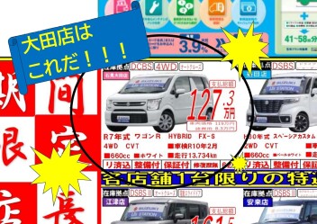 中古車大商談会やります！！！！！　期間限定店長決裁車はこちら！！