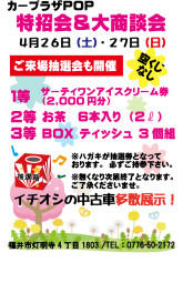 特招会＆大商談会