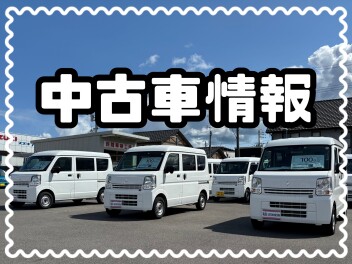 中古車情報でーす！