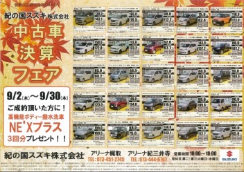 中古車決算フェア開催！！